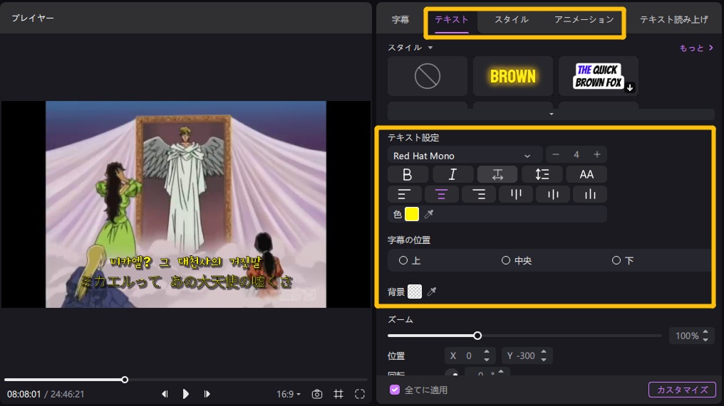 字幕テキストを編集する