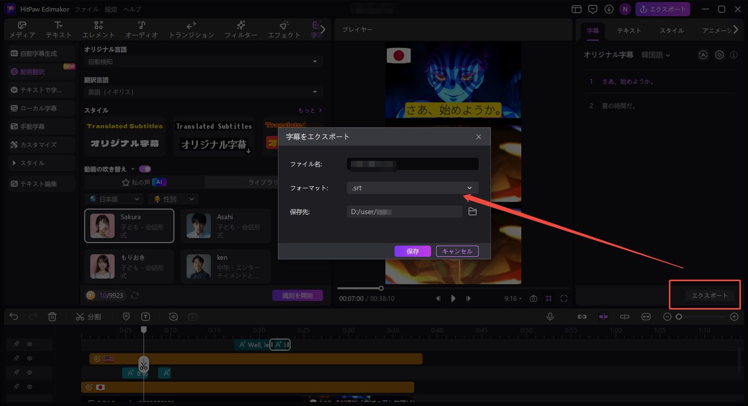 Edimakorで作成した字幕をクローズドキャプションとしてエクスポート