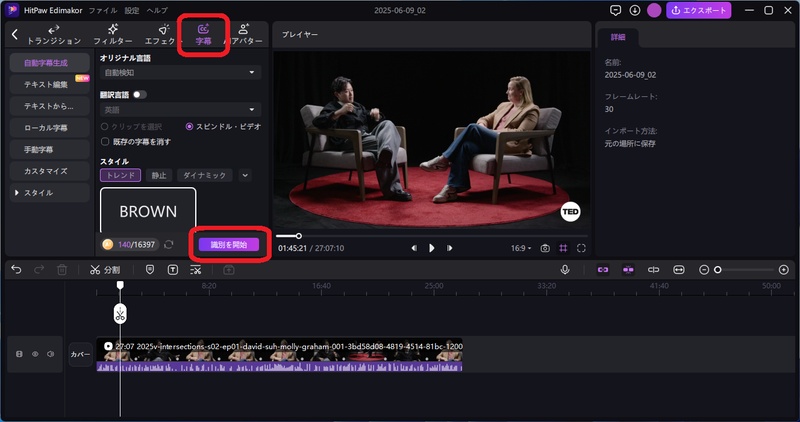 Edimakorで動画字幕生成