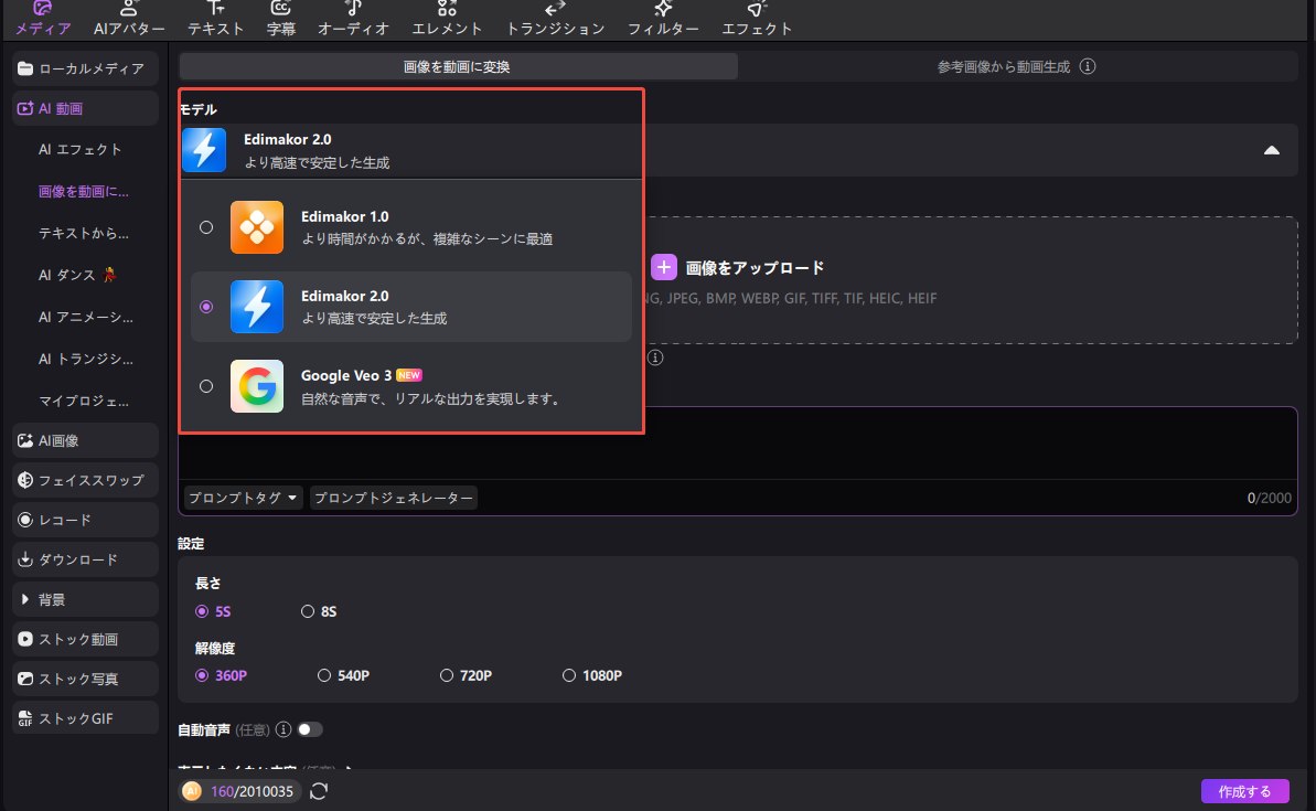 Ediamkorで画像から動画に変換step 3