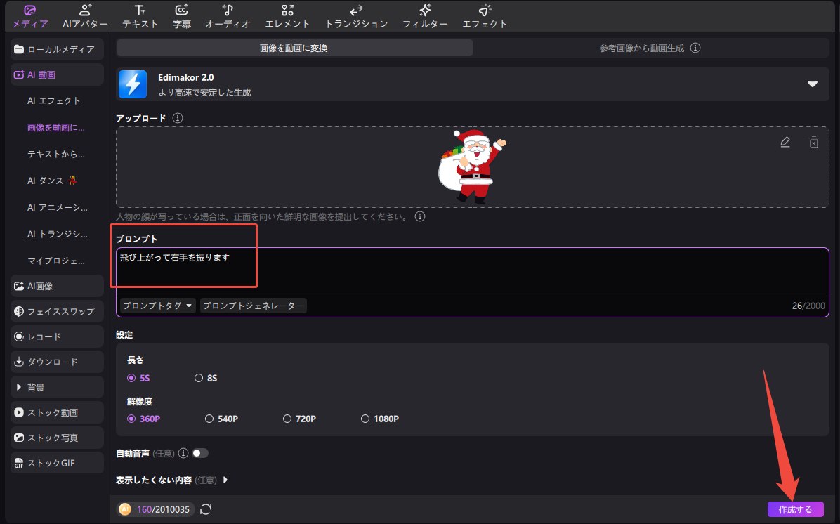 Ediamkorで画像から動画に変換step 4