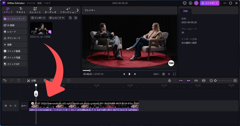 Edimakorで動画をインポート