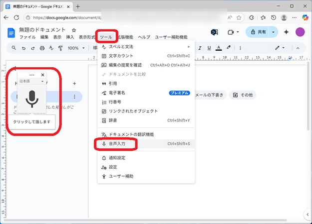 パソコンでGoogleドキュメントの音声入力で文字起こしする手順