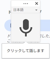 Googleドキュメントで音声・動画文字起こしする方法-windows 録音開始