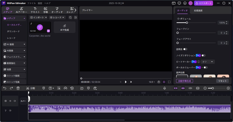 HitPaw Edimakorでカラオケ字幕を作る手順1