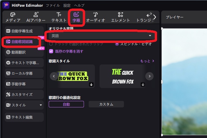 HitPaw Edimakorでカラオケ字幕を作る手順2