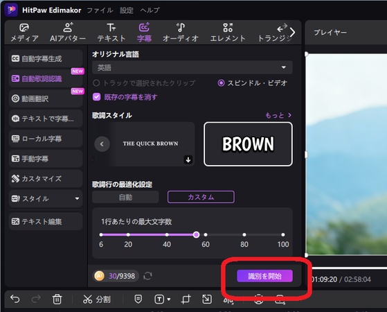 HitPaw Edimakorでカラオケ字幕を作る手順3