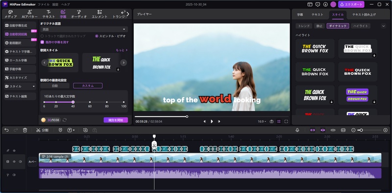 HitPaw Edimakorでカラオケ字幕を作る手順4