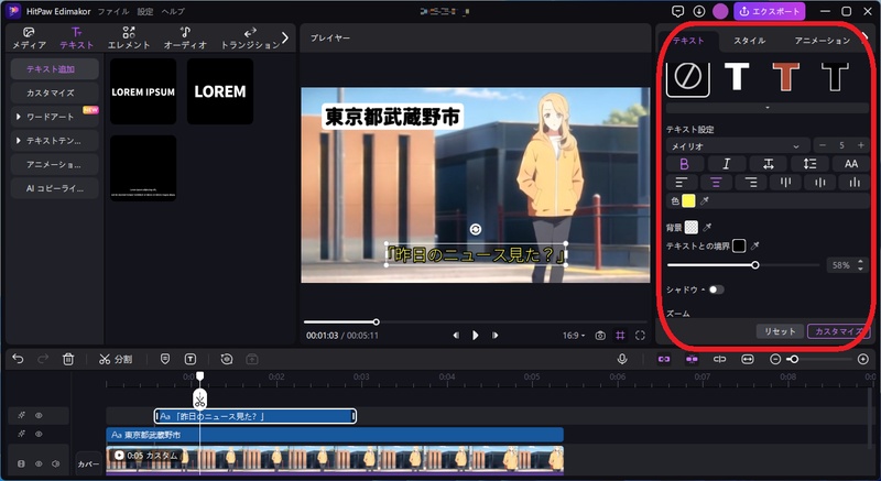 Edimakorで複数のテキスト位置、色を設定する