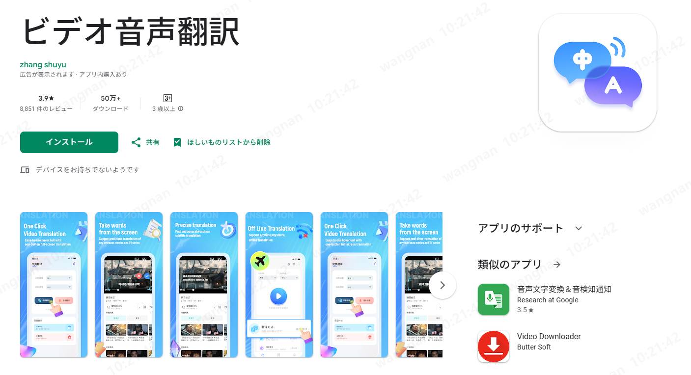 動画音声リアルタイム翻訳アプリ-ビデオ音声翻訳