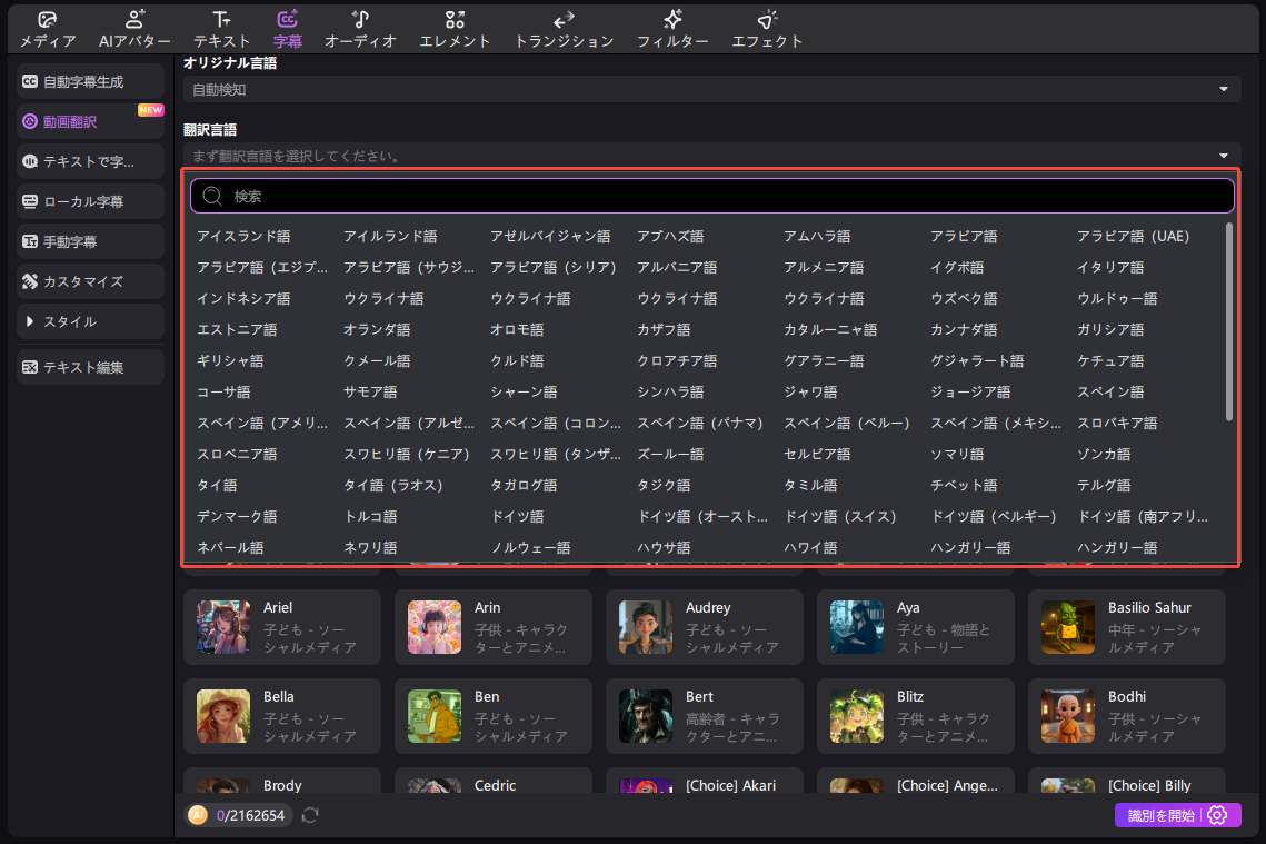 Edimakor翻訳言語選択