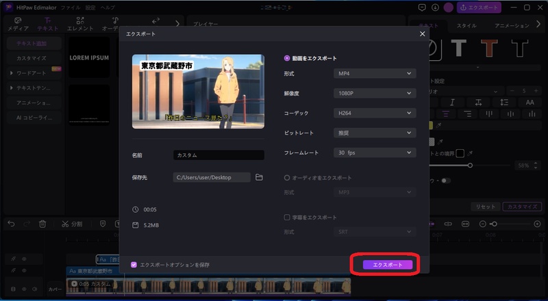 Edimakorで編集した動画をエクスポート