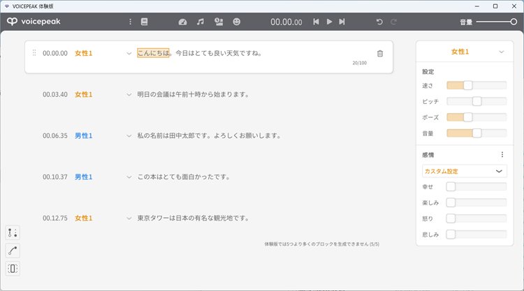 VOICEPEA操作画面