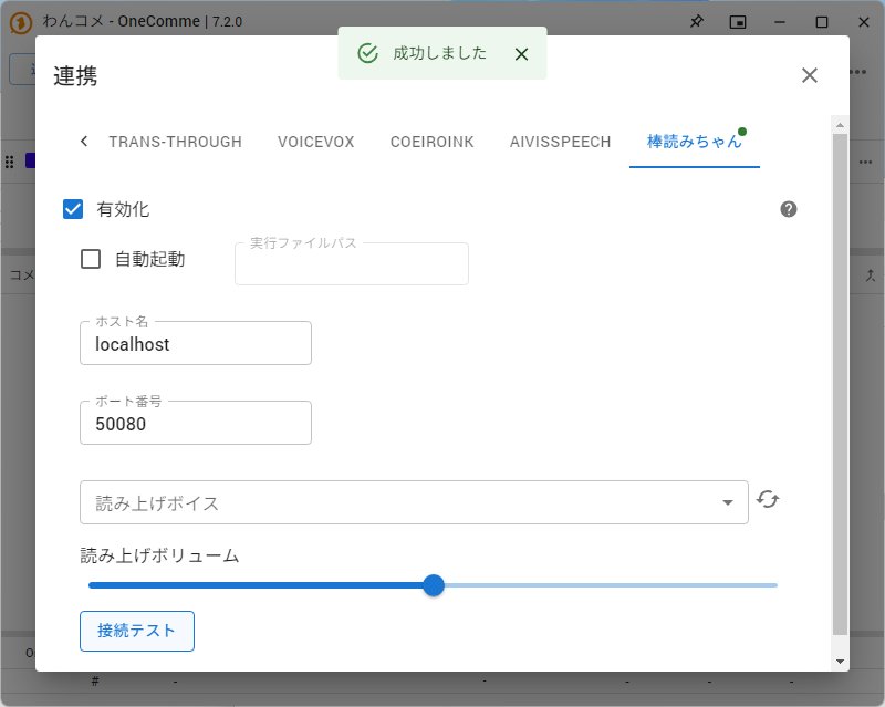 わんコメの連携設定画面