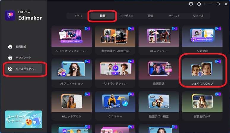 動画で簡単に顔モザイクを追加する-ステップ1