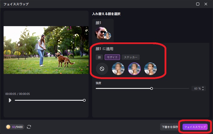 動画で簡単に顔モザイクを追加する-ステップ3