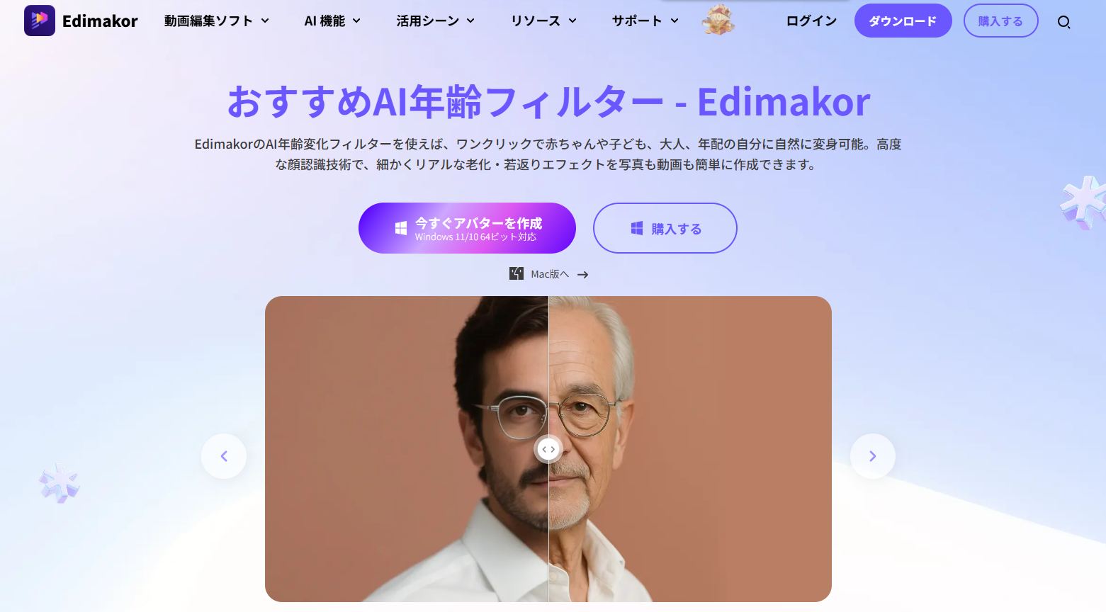 Edimakorの「AIエイジフィルター」ページ