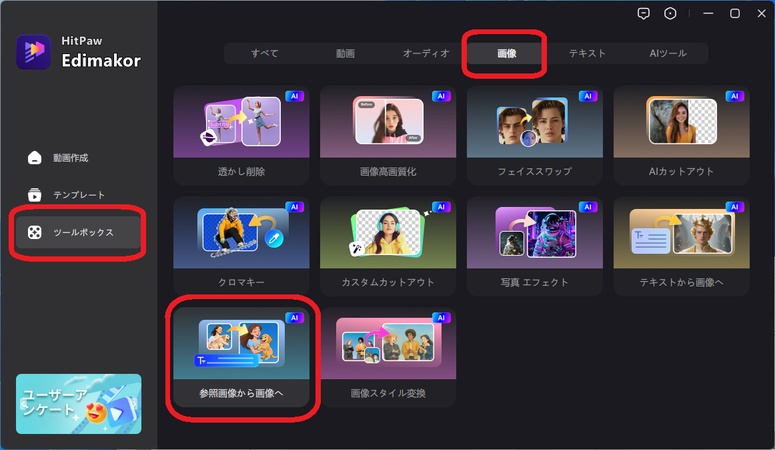 EdimakorのAI画像生成で参照画像から画像へを選ぶ