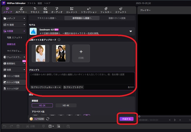 EdimakorのAI画像生成で参照画像から画像生成