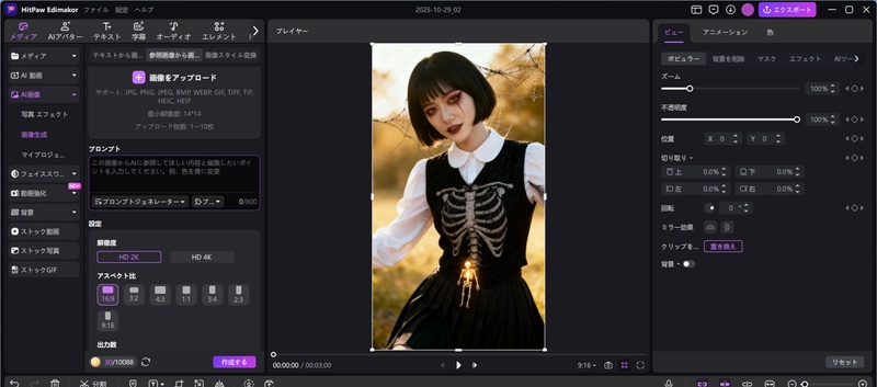 EdimakorのAI画像生成でAIコスプレ仮装画像生成