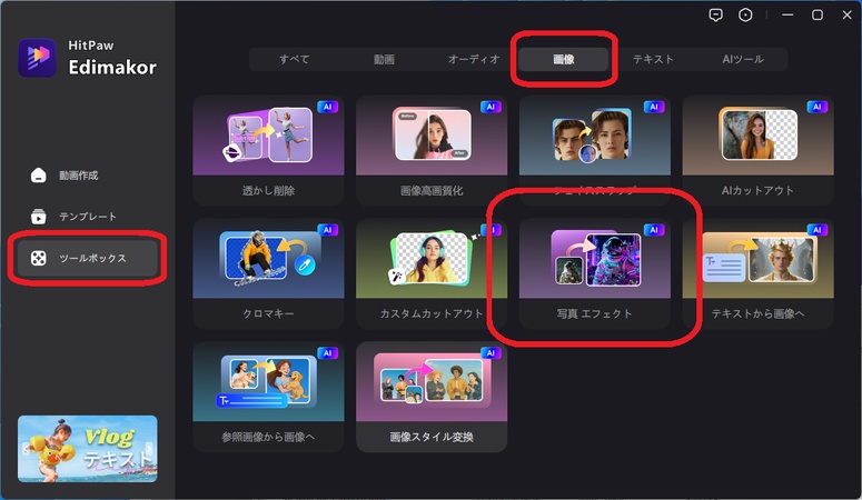 Edimakorの写真エフェクトでAIコスプレ画像生成