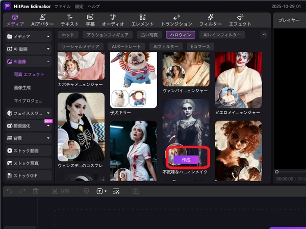 Edimakorの写真エフェクトでテンプレートを選択
