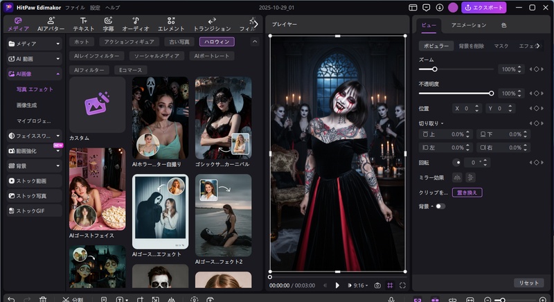 Edimakorの写真エフェクトでコスプレ写真を生成