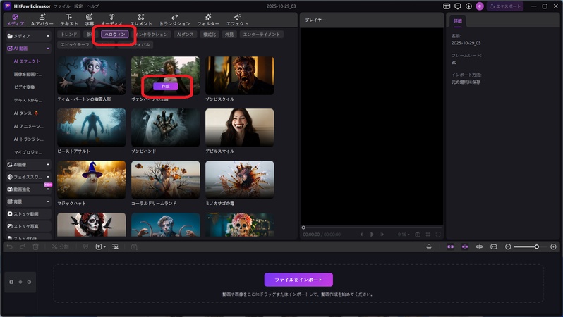 EdimakorのAI動画エフェクトで好みのテンプレートを選択