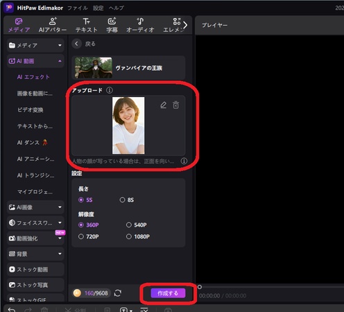 EdimakorのAI動画エフェクトで写真をアップロード