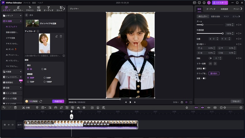 EdimakorのAI動画エフェクトでコスプレショット動画生成