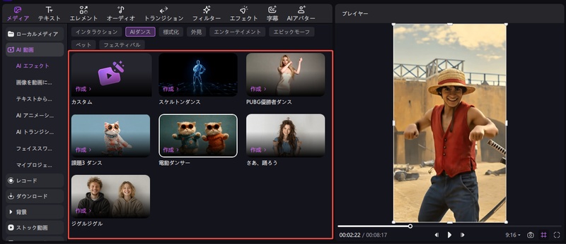EdimakorでAIダンス動画を作成