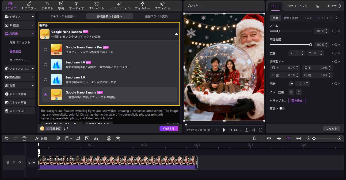 ai santa claus voice