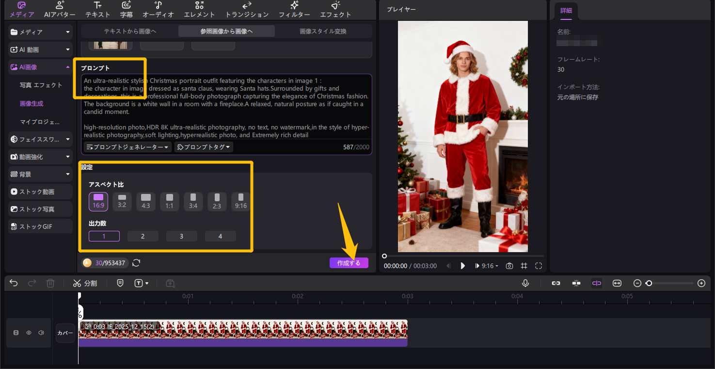 サンタクロースAI加工用プロンプト入力例