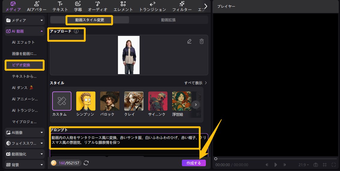 サンタクロースAI動画のプロンプト設定例