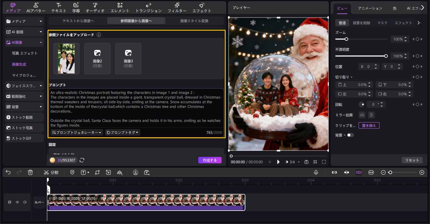 ai santa voice generator
