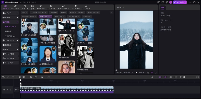 AI雪加工におすすめのアプリ-HitPaw Edimakor