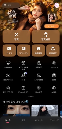 AI雪加工におすすめのアプリ-Meitu