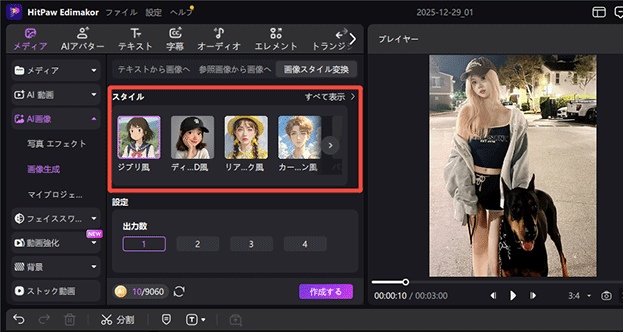 ステップ2 彼女の画像を生成