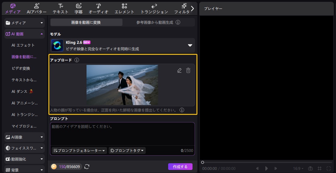 AIウェディングフォトアルバム作成