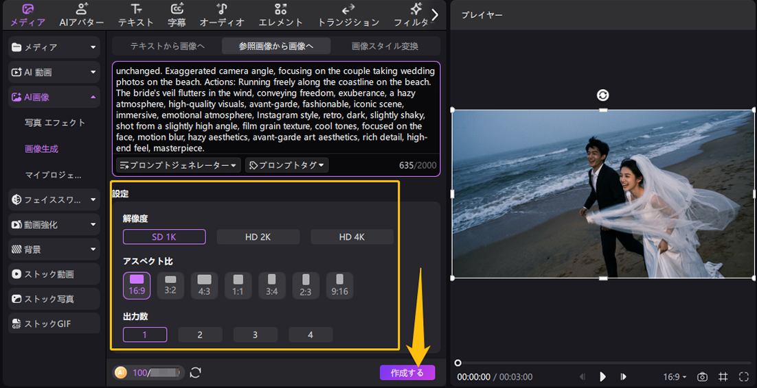 AIウェディング写真編集