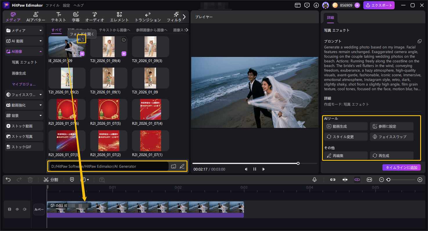 AIウェディング写真の作成イメージ