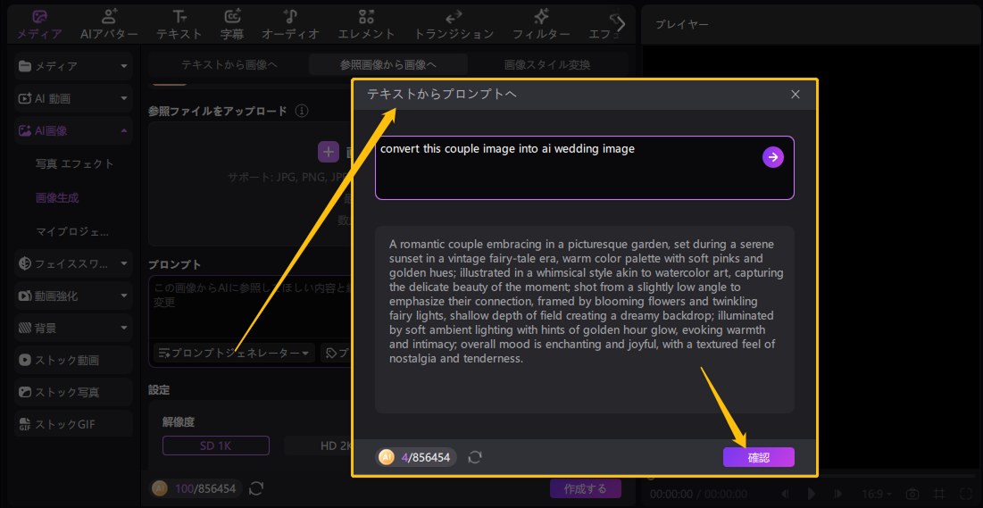 AIウェディング写真アプリ
