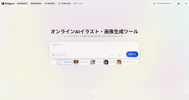 ArtGuru AI 彼女 画像