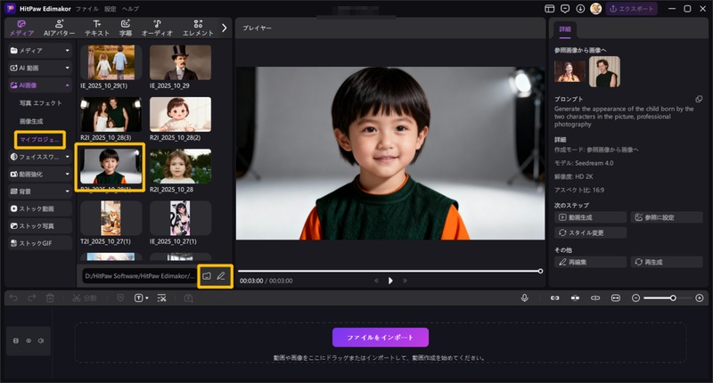 Ediamkorで写真エフェクトを使って赤ちゃん顔予想-3