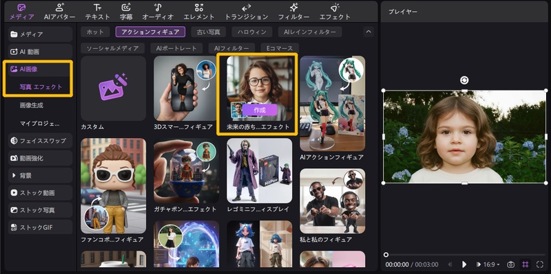 Ediamkorで写真エフェクトを使って赤ちゃん顔予想-2