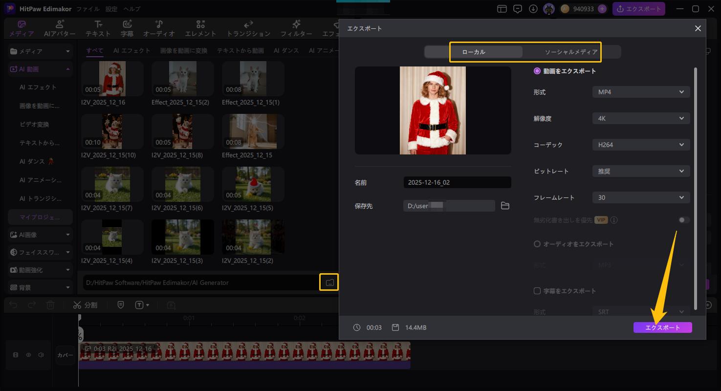 ベビーサンタクロースの完成シーン