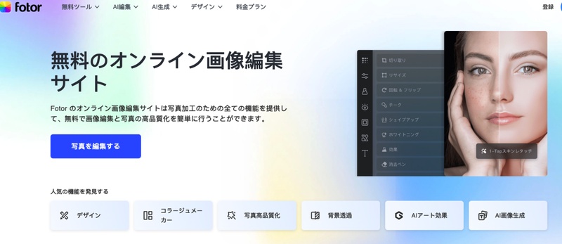 おすすめAIポラロイド画像生成ツール-Fotor