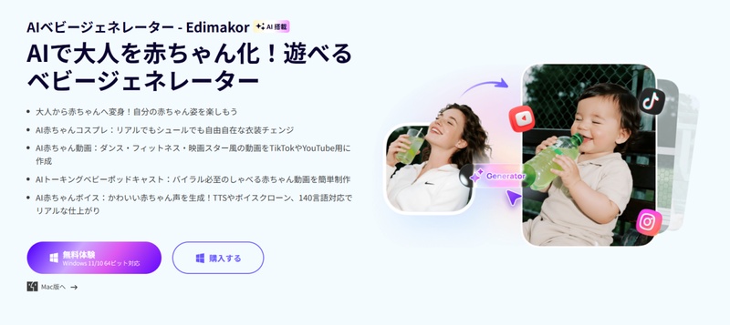 おすすめの子供の顔予想アプリ-Edimakor