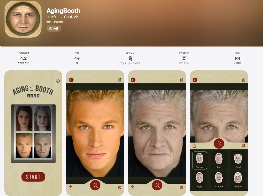 おすすめの老け顔アプリ  AgingBooth