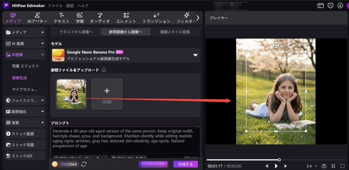 おすすめの老け顔アプリ HitPaw Edimakor